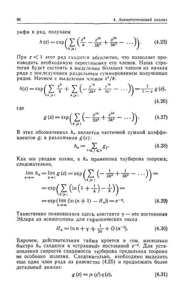 КулЛиб. Дэвид  Грин - Математические методы анализа алгоритмов. Страница № 56