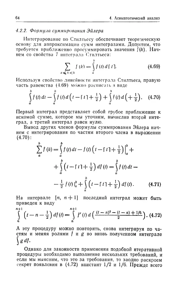 КулЛиб. Дэвид  Грин - Математические методы анализа алгоритмов. Страница № 64
