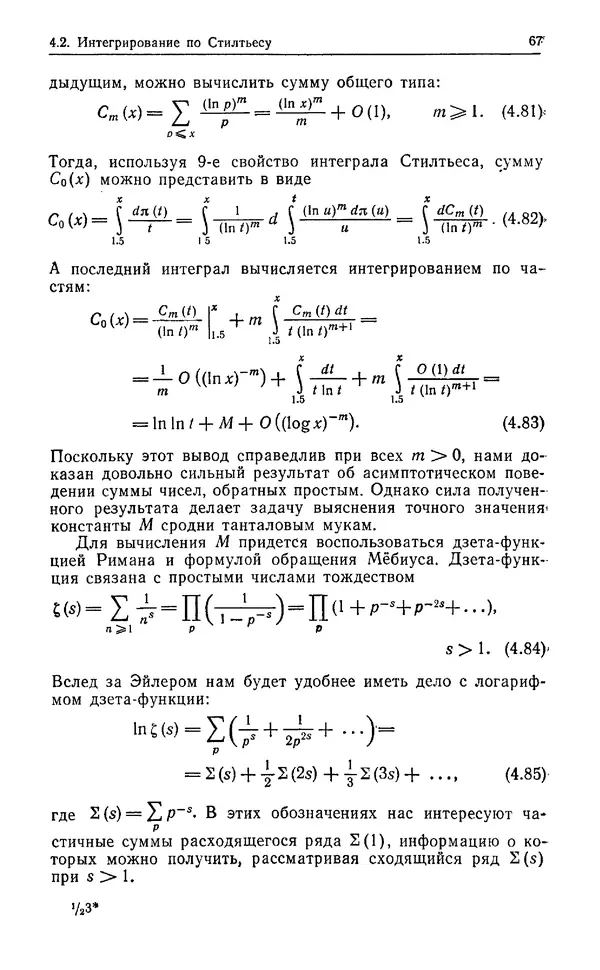 КулЛиб. Дэвид  Грин - Математические методы анализа алгоритмов. Страница № 67