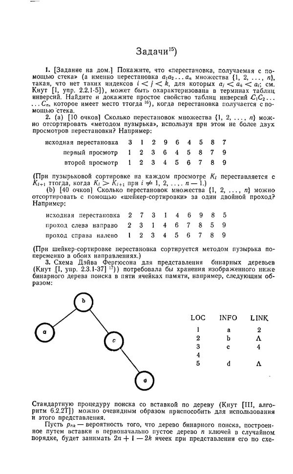 КулЛиб. Дэвид  Грин - Математические методы анализа алгоритмов. Страница № 83