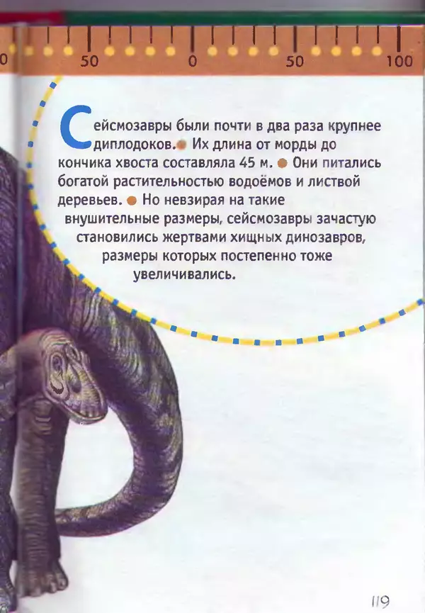 КулЛиб. Евгений Николаевич Курочкин - Динозавры и доисторический мир. Страница № 122