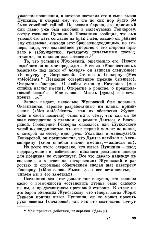 КулЛиб. Стелла Лазаревна Абрамович - Пушкин в 1836 году (предыстория последней дуэли). Страница № 100