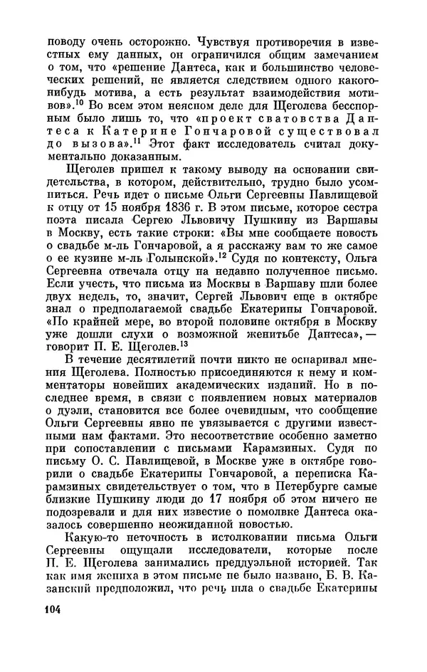 КулЛиб. Стелла Лазаревна Абрамович - Пушкин в 1836 году (предыстория последней дуэли). Страница № 105