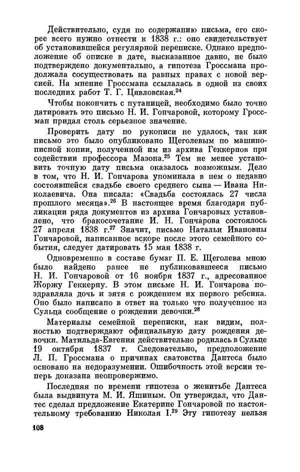 КулЛиб. Стелла Лазаревна Абрамович - Пушкин в 1836 году (предыстория последней дуэли). Страница № 109