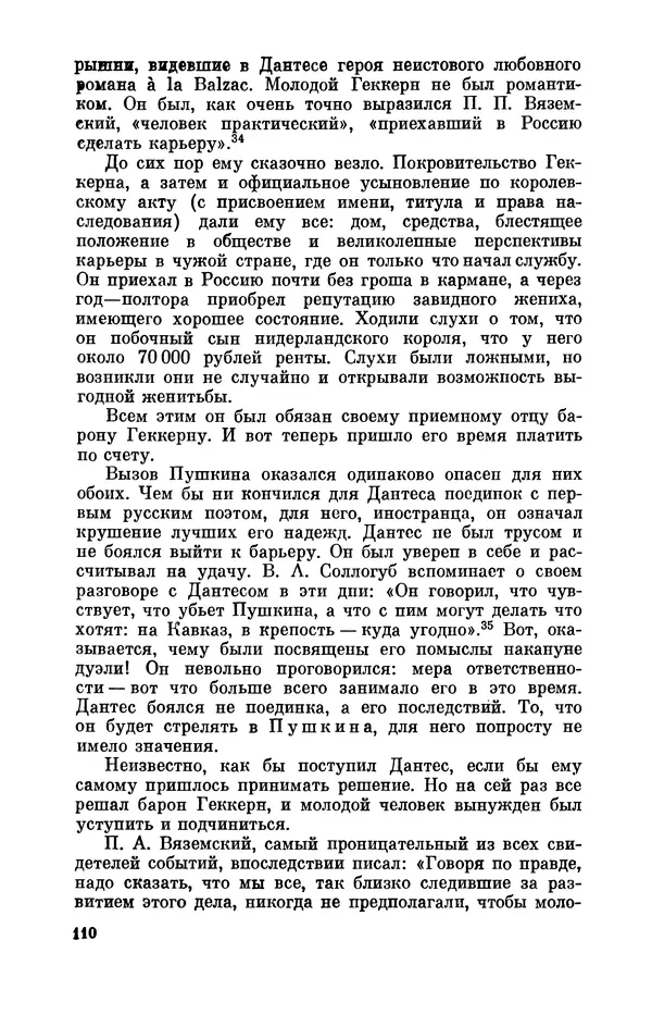 КулЛиб. Стелла Лазаревна Абрамович - Пушкин в 1836 году (предыстория последней дуэли). Страница № 111