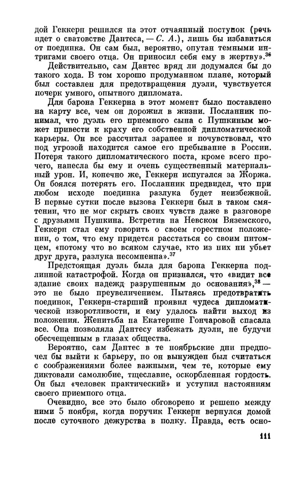 КулЛиб. Стелла Лазаревна Абрамович - Пушкин в 1836 году (предыстория последней дуэли). Страница № 112