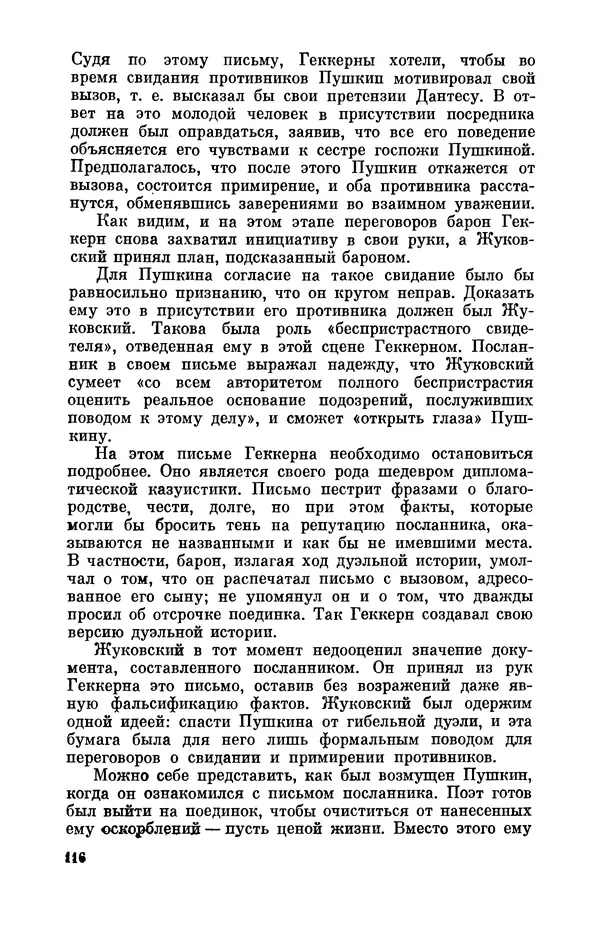 КулЛиб. Стелла Лазаревна Абрамович - Пушкин в 1836 году (предыстория последней дуэли). Страница № 117
