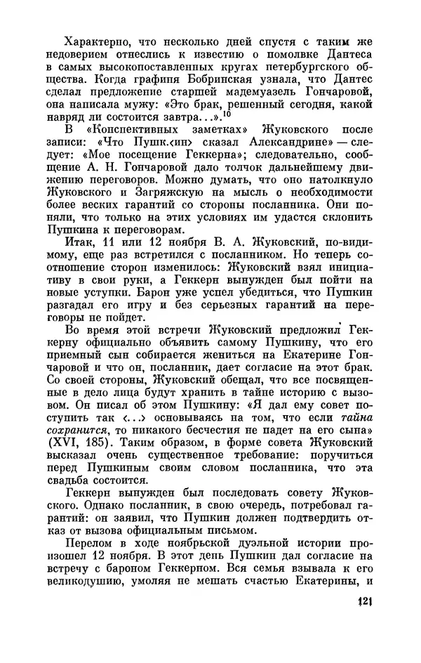 КулЛиб. Стелла Лазаревна Абрамович - Пушкин в 1836 году (предыстория последней дуэли). Страница № 122
