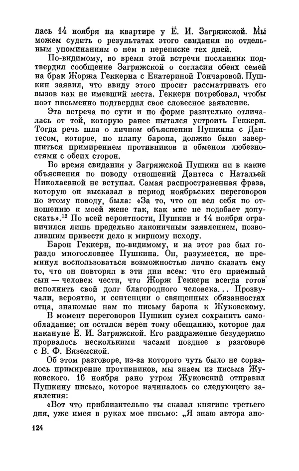 КулЛиб. Стелла Лазаревна Абрамович - Пушкин в 1836 году (предыстория последней дуэли). Страница № 125