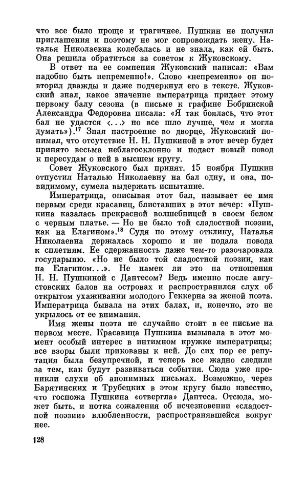 КулЛиб. Стелла Лазаревна Абрамович - Пушкин в 1836 году (предыстория последней дуэли). Страница № 129