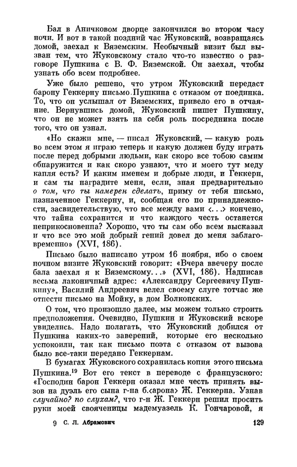 КулЛиб. Стелла Лазаревна Абрамович - Пушкин в 1836 году (предыстория последней дуэли). Страница № 130