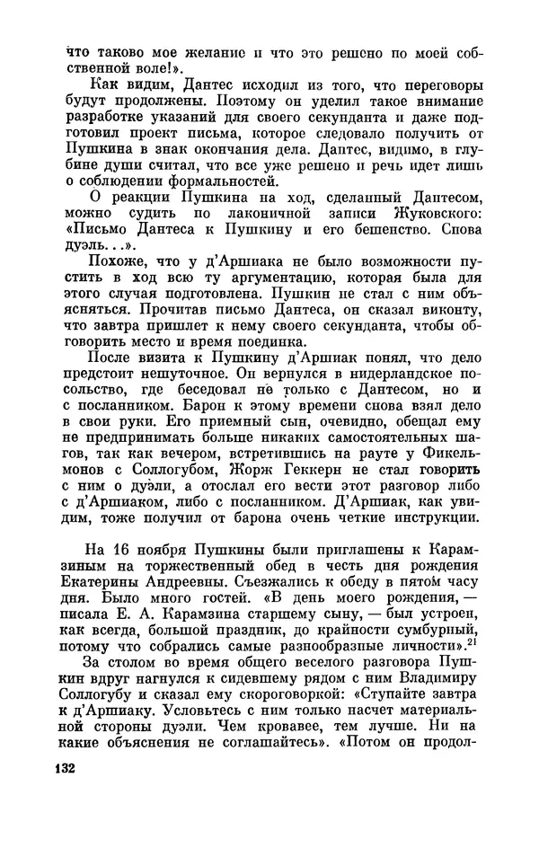 КулЛиб. Стелла Лазаревна Абрамович - Пушкин в 1836 году (предыстория последней дуэли). Страница № 133