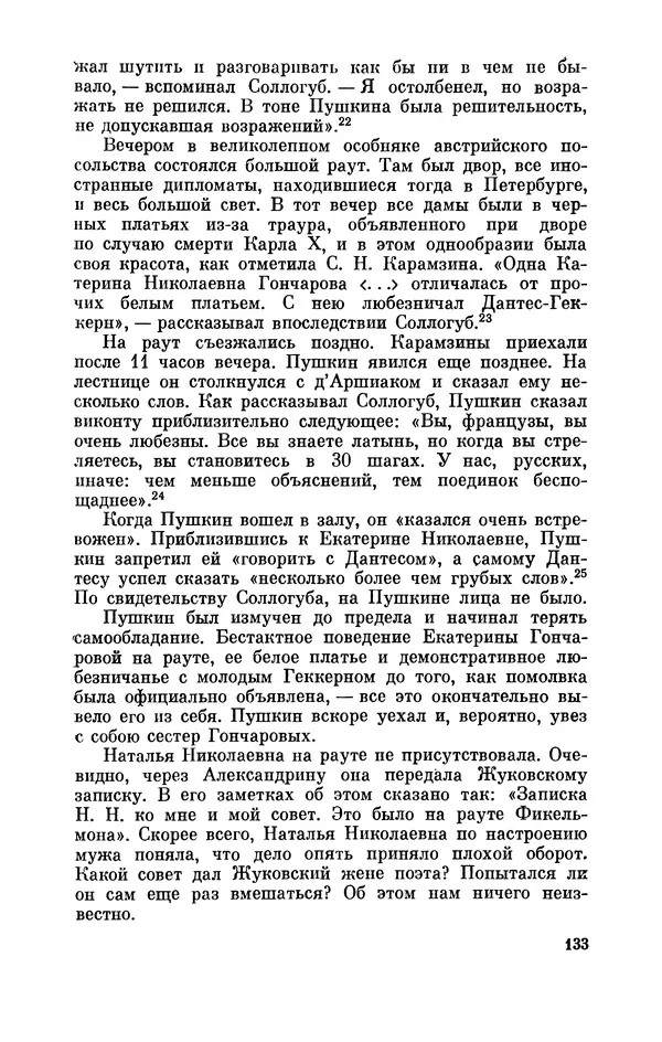 КулЛиб. Стелла Лазаревна Абрамович - Пушкин в 1836 году (предыстория последней дуэли). Страница № 134