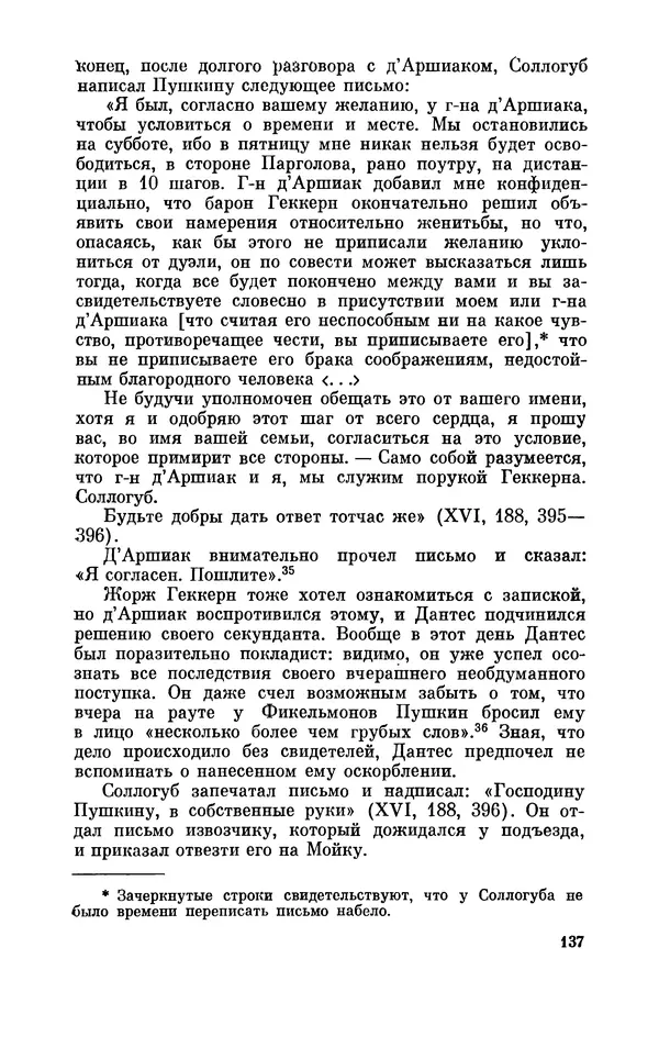 КулЛиб. Стелла Лазаревна Абрамович - Пушкин в 1836 году (предыстория последней дуэли). Страница № 138