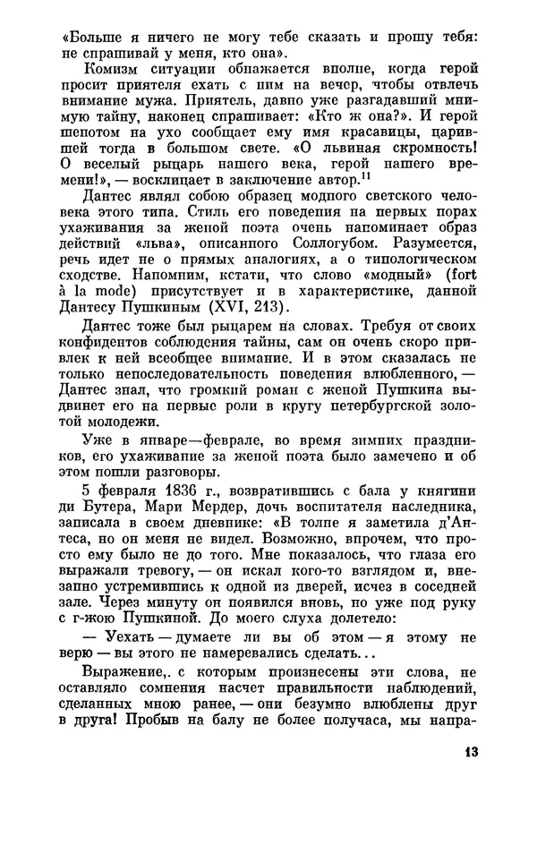 КулЛиб. Стелла Лазаревна Абрамович - Пушкин в 1836 году (предыстория последней дуэли). Страница № 14