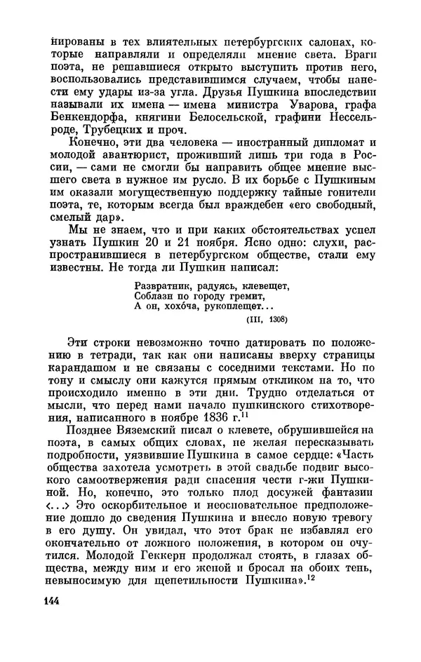 КулЛиб. Стелла Лазаревна Абрамович - Пушкин в 1836 году (предыстория последней дуэли). Страница № 145
