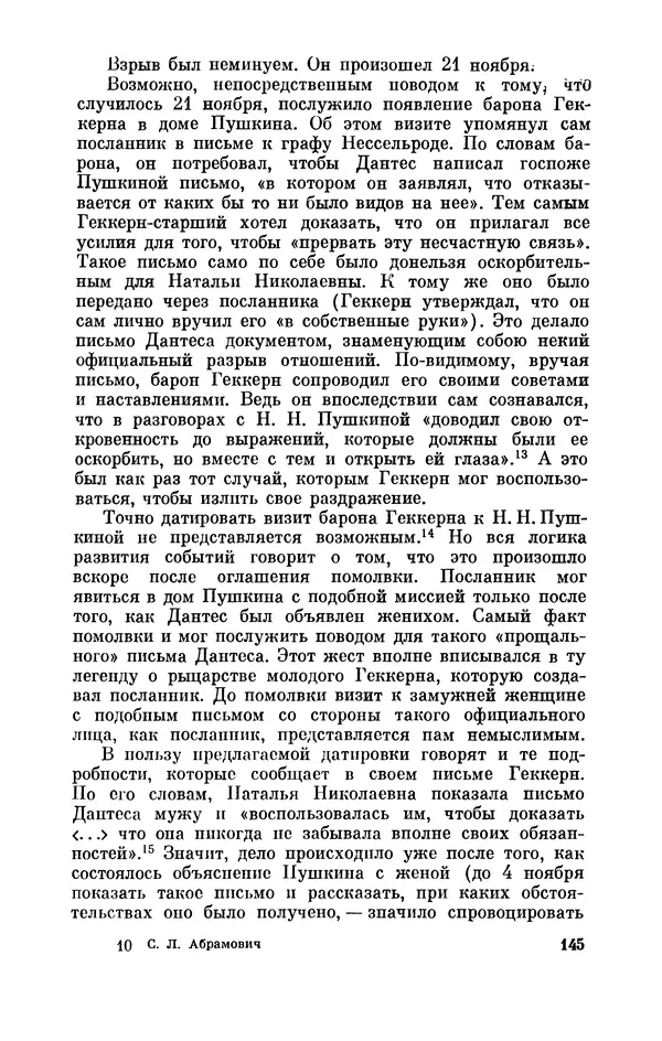 КулЛиб. Стелла Лазаревна Абрамович - Пушкин в 1836 году (предыстория последней дуэли). Страница № 146
