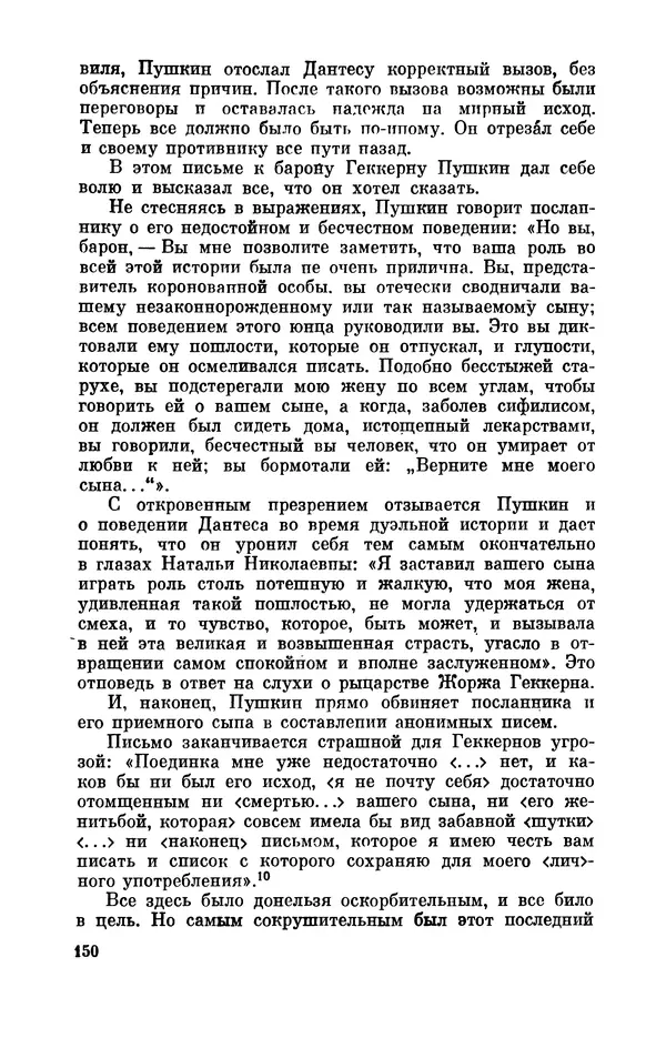 КулЛиб. Стелла Лазаревна Абрамович - Пушкин в 1836 году (предыстория последней дуэли). Страница № 151