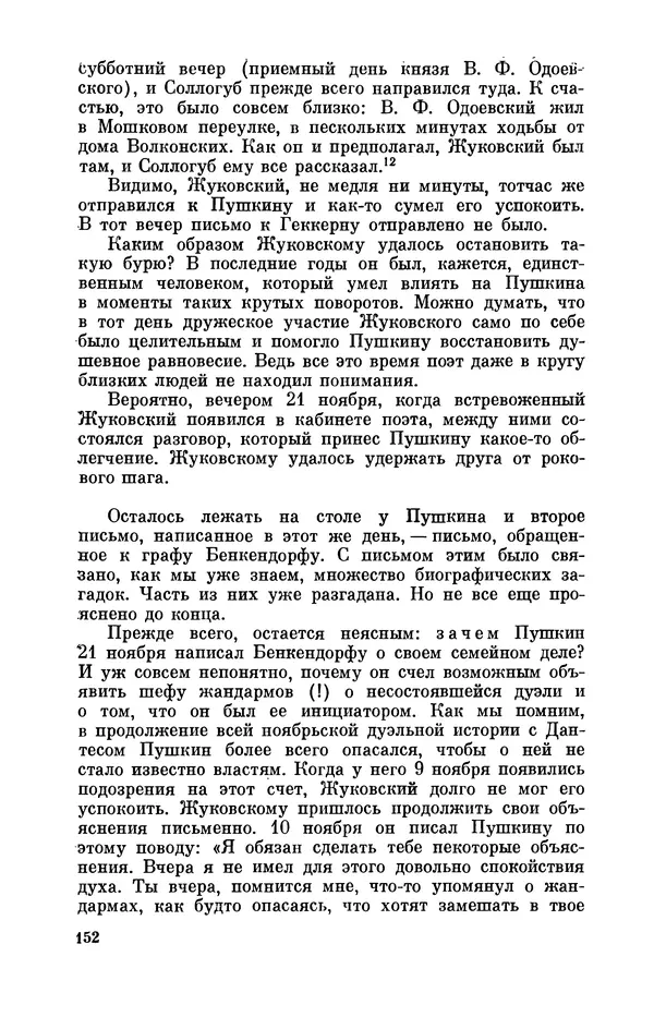КулЛиб. Стелла Лазаревна Абрамович - Пушкин в 1836 году (предыстория последней дуэли). Страница № 153