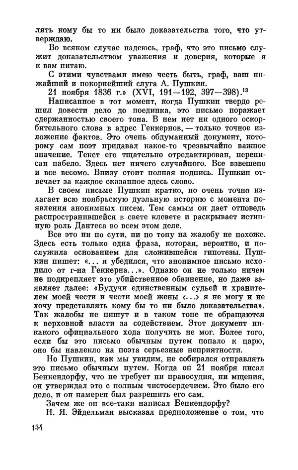 КулЛиб. Стелла Лазаревна Абрамович - Пушкин в 1836 году (предыстория последней дуэли). Страница № 155