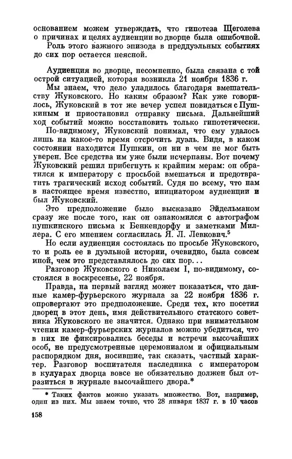 КулЛиб. Стелла Лазаревна Абрамович - Пушкин в 1836 году (предыстория последней дуэли). Страница № 159