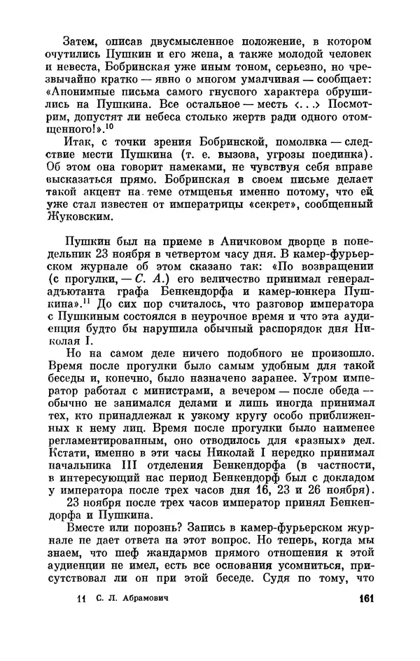 КулЛиб. Стелла Лазаревна Абрамович - Пушкин в 1836 году (предыстория последней дуэли). Страница № 162
