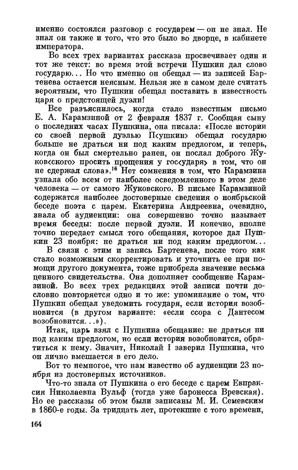 КулЛиб. Стелла Лазаревна Абрамович - Пушкин в 1836 году (предыстория последней дуэли). Страница № 165