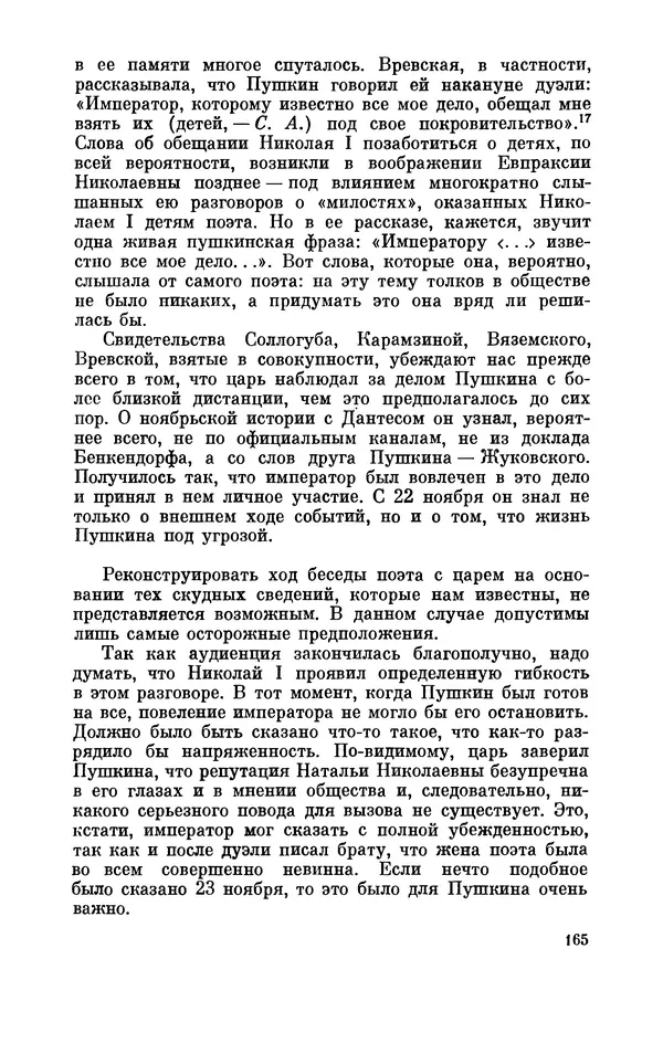 КулЛиб. Стелла Лазаревна Абрамович - Пушкин в 1836 году (предыстория последней дуэли). Страница № 166