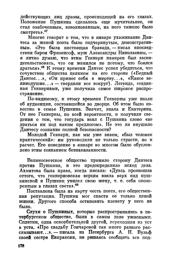 КулЛиб. Стелла Лазаревна Абрамович - Пушкин в 1836 году (предыстория последней дуэли). Страница № 179