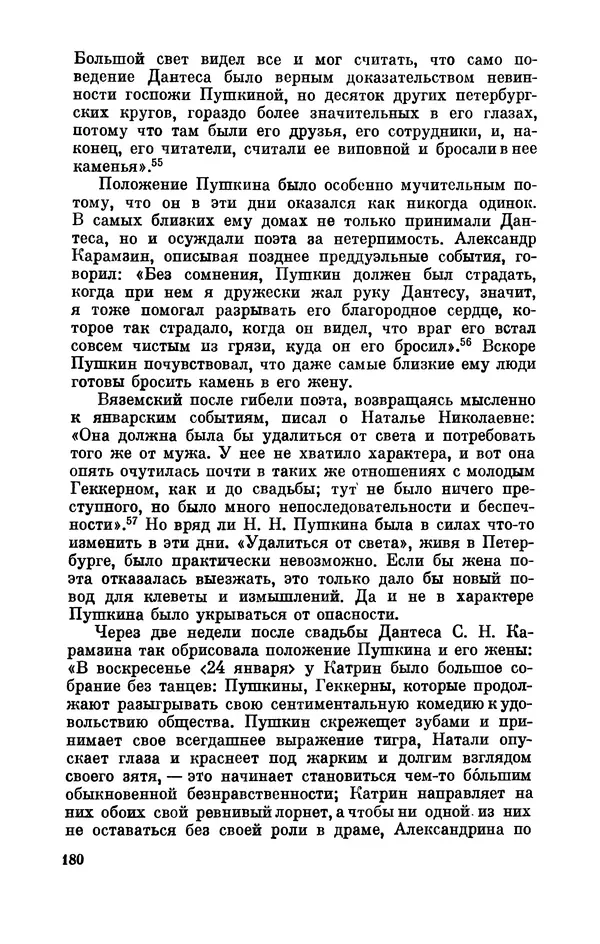 КулЛиб. Стелла Лазаревна Абрамович - Пушкин в 1836 году (предыстория последней дуэли). Страница № 181