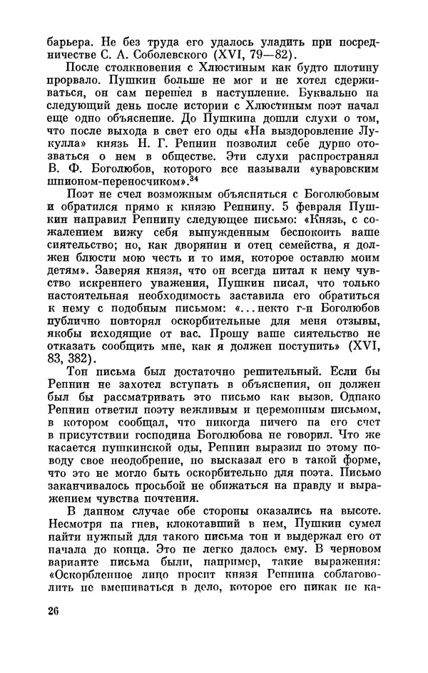 КулЛиб. Стелла Лазаревна Абрамович - Пушкин в 1836 году (предыстория последней дуэли). Страница № 27