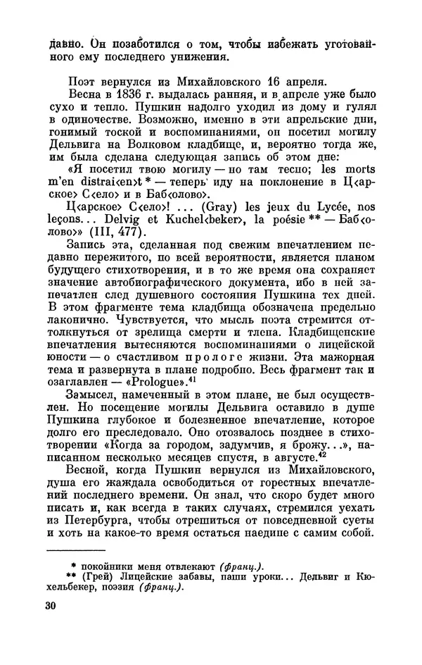 КулЛиб. Стелла Лазаревна Абрамович - Пушкин в 1836 году (предыстория последней дуэли). Страница № 31