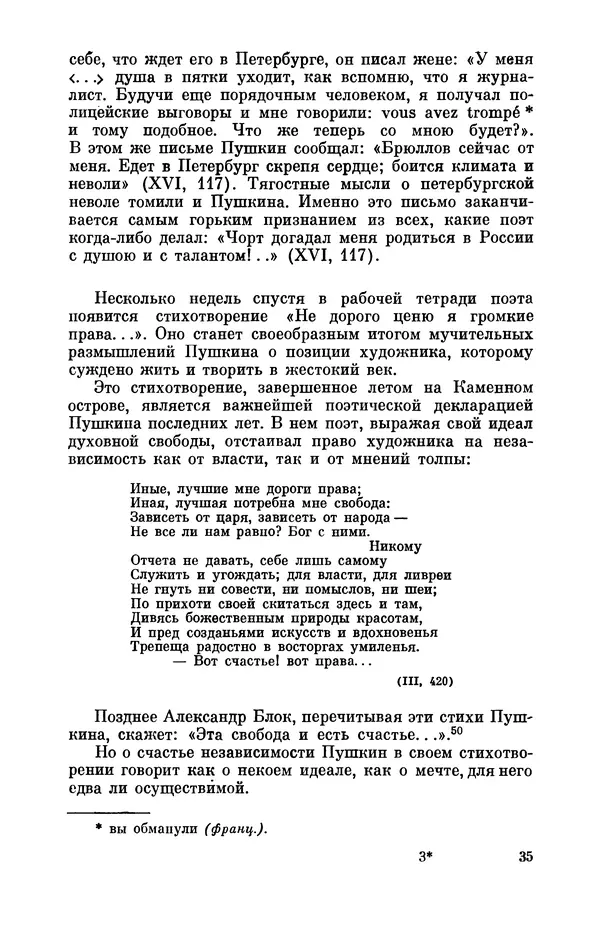 КулЛиб. Стелла Лазаревна Абрамович - Пушкин в 1836 году (предыстория последней дуэли). Страница № 36