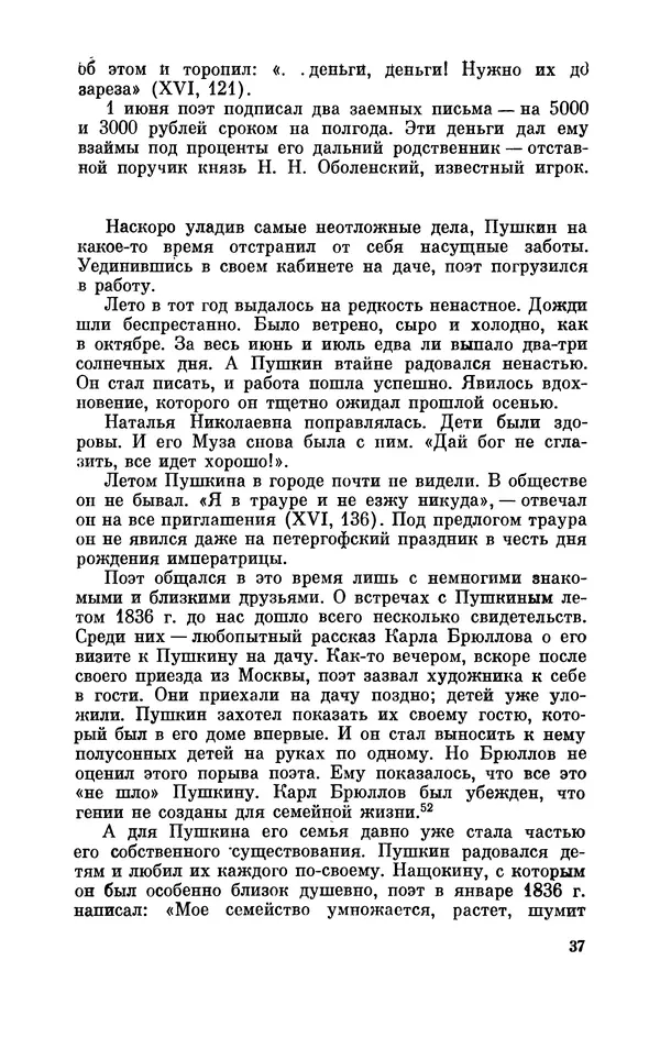 КулЛиб. Стелла Лазаревна Абрамович - Пушкин в 1836 году (предыстория последней дуэли). Страница № 38