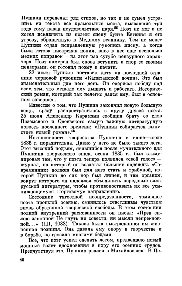 КулЛиб. Стелла Лазаревна Абрамович - Пушкин в 1836 году (предыстория последней дуэли). Страница № 41
