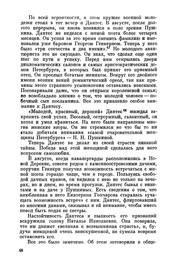 КулЛиб. Стелла Лазаревна Абрамович - Пушкин в 1836 году (предыстория последней дуэли). Страница № 49
