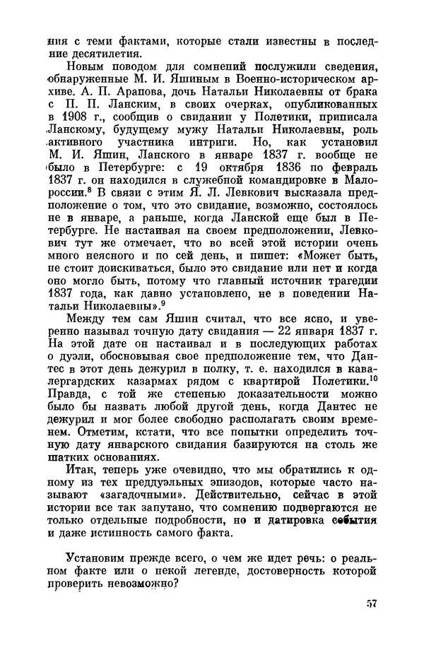 КулЛиб. Стелла Лазаревна Абрамович - Пушкин в 1836 году (предыстория последней дуэли). Страница № 58