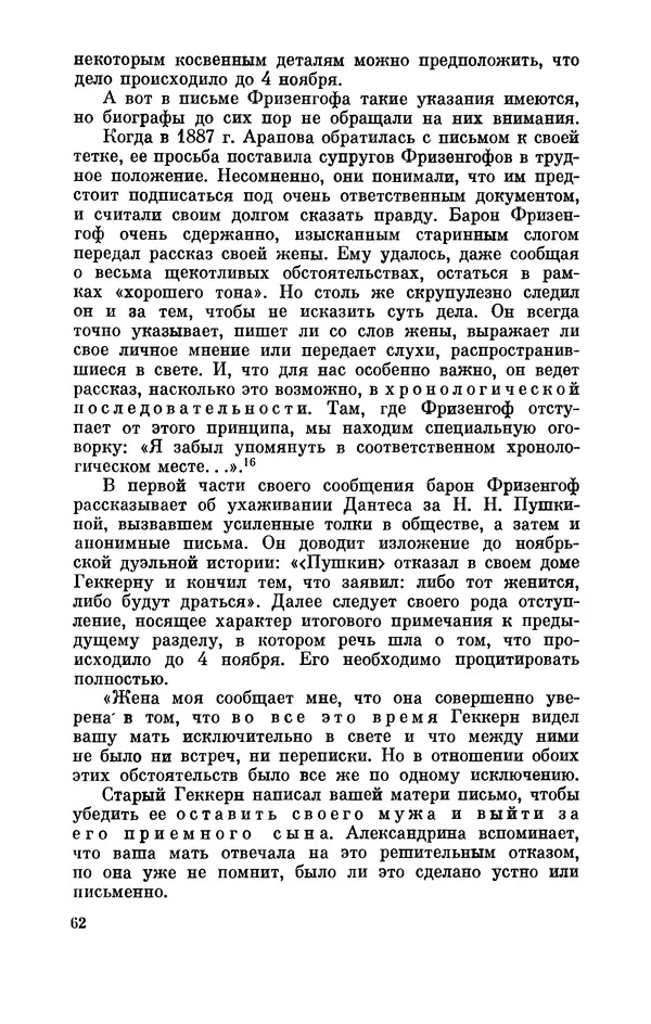 КулЛиб. Стелла Лазаревна Абрамович - Пушкин в 1836 году (предыстория последней дуэли). Страница № 63