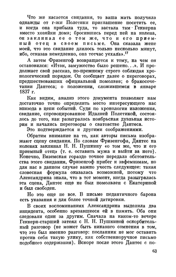 КулЛиб. Стелла Лазаревна Абрамович - Пушкин в 1836 году (предыстория последней дуэли). Страница № 64
