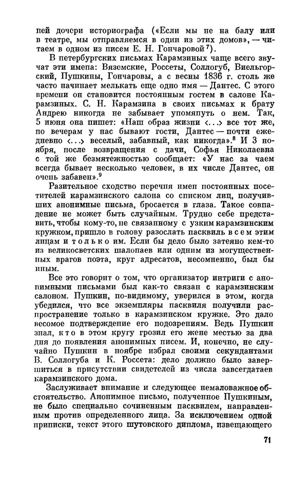КулЛиб. Стелла Лазаревна Абрамович - Пушкин в 1836 году (предыстория последней дуэли). Страница № 72
