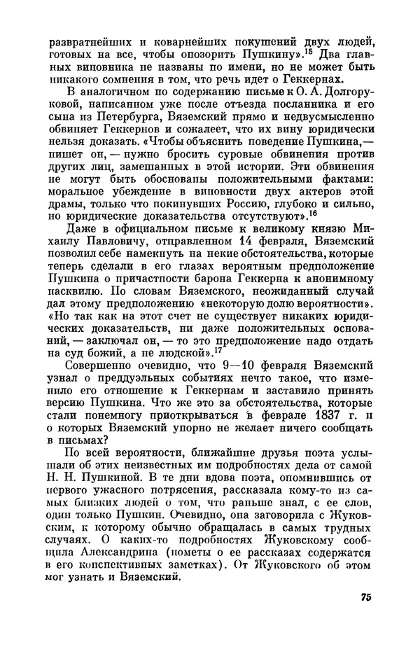 КулЛиб. Стелла Лазаревна Абрамович - Пушкин в 1836 году (предыстория последней дуэли). Страница № 76