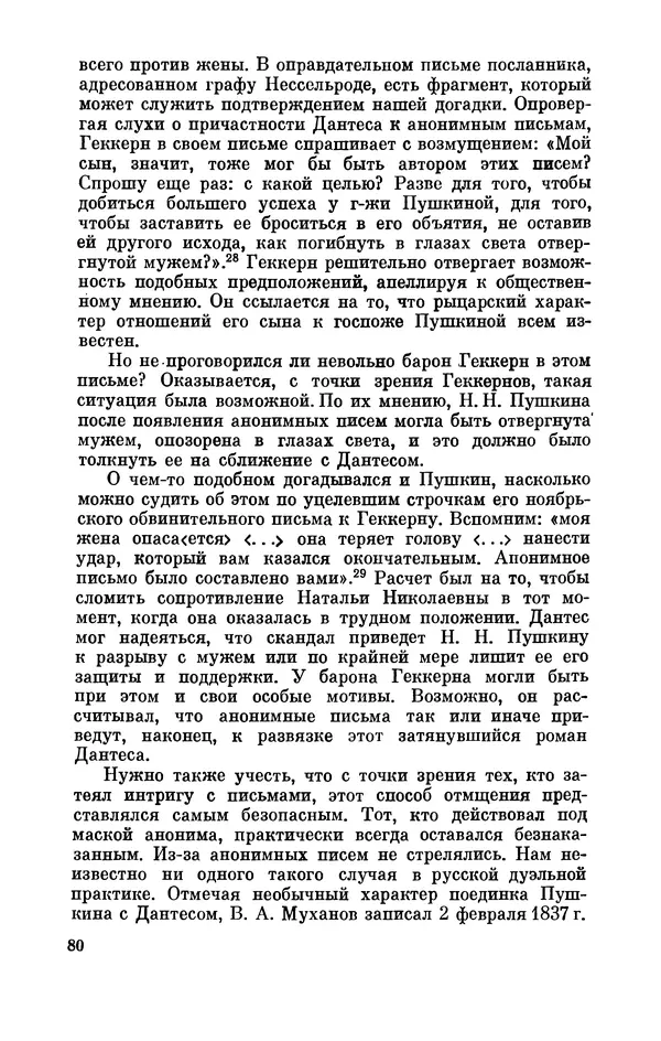 КулЛиб. Стелла Лазаревна Абрамович - Пушкин в 1836 году (предыстория последней дуэли). Страница № 81