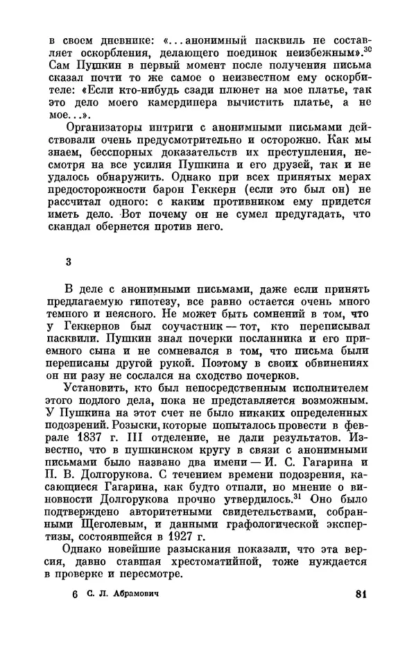 КулЛиб. Стелла Лазаревна Абрамович - Пушкин в 1836 году (предыстория последней дуэли). Страница № 82