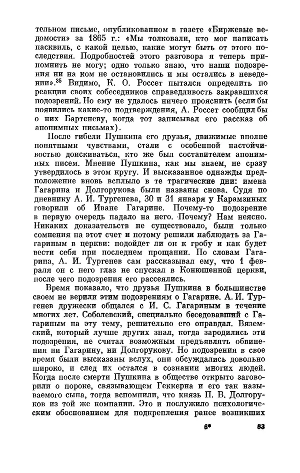 КулЛиб. Стелла Лазаревна Абрамович - Пушкин в 1836 году (предыстория последней дуэли). Страница № 84
