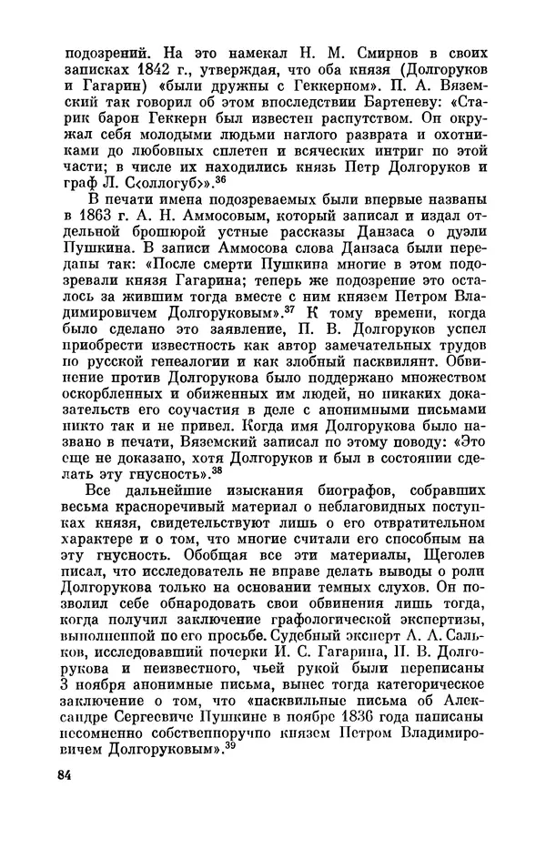 КулЛиб. Стелла Лазаревна Абрамович - Пушкин в 1836 году (предыстория последней дуэли). Страница № 85