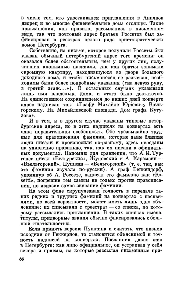 КулЛиб. Стелла Лазаревна Абрамович - Пушкин в 1836 году (предыстория последней дуэли). Страница № 87