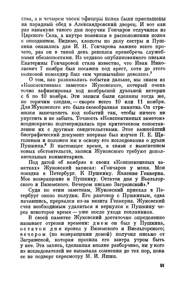 КулЛиб. Стелла Лазаревна Абрамович - Пушкин в 1836 году (предыстория последней дуэли). Страница № 92