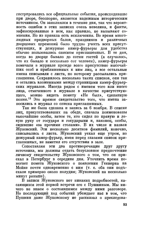 КулЛиб. Стелла Лазаревна Абрамович - Пушкин в 1836 году (предыстория последней дуэли). Страница № 94