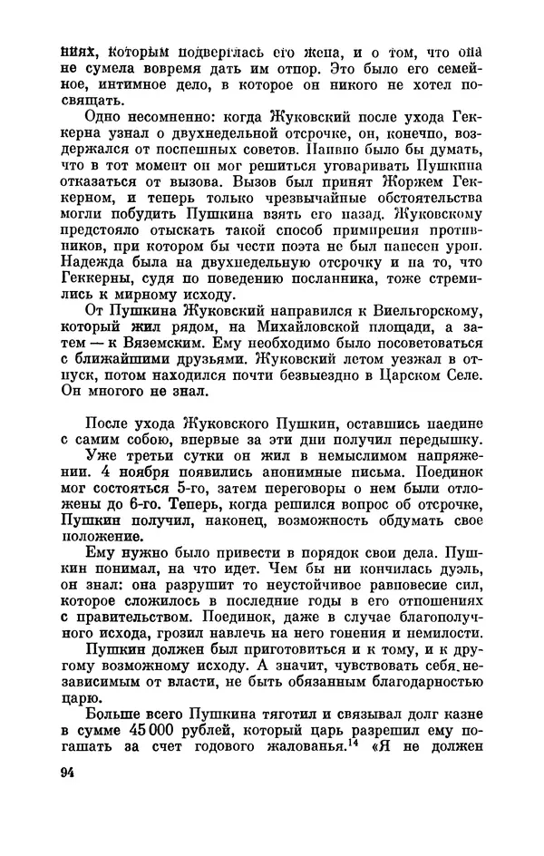 КулЛиб. Стелла Лазаревна Абрамович - Пушкин в 1836 году (предыстория последней дуэли). Страница № 95