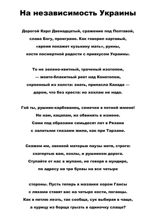 КулЛиб. Иосиф Александрович Бродский - На независимость Украины. Страница № 1